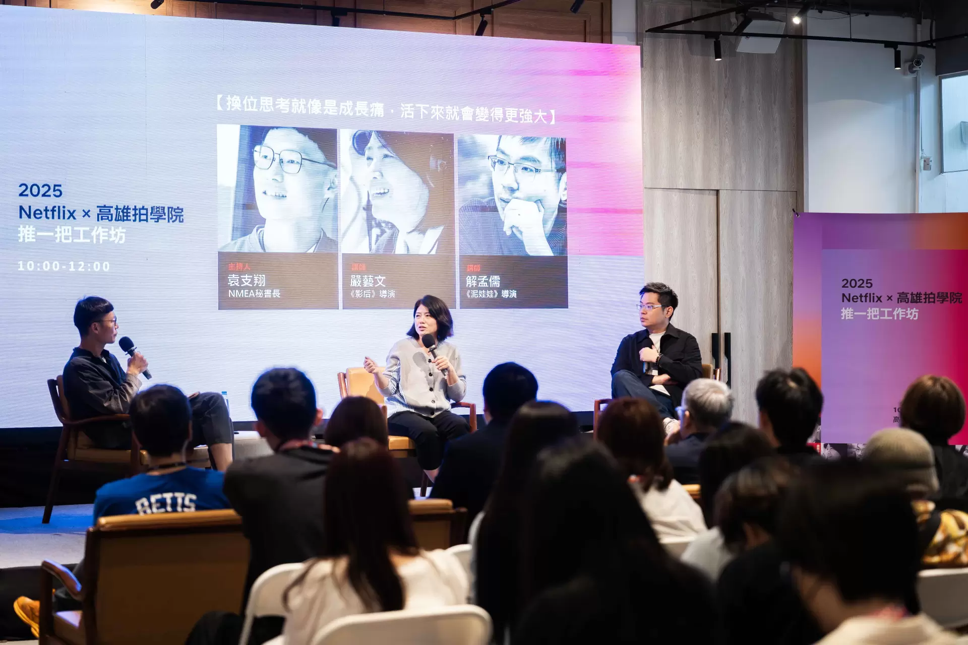 2025 Netflix X 高雄拍學院 「推一把工作坊」登場！　高雄集結嚴藝文、杜政哲金獎陣容-圖片